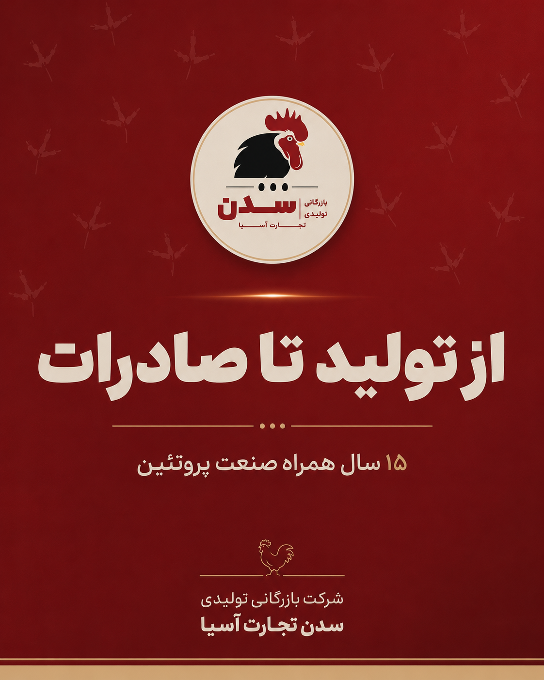 درباره سدن تجارت آسیا
