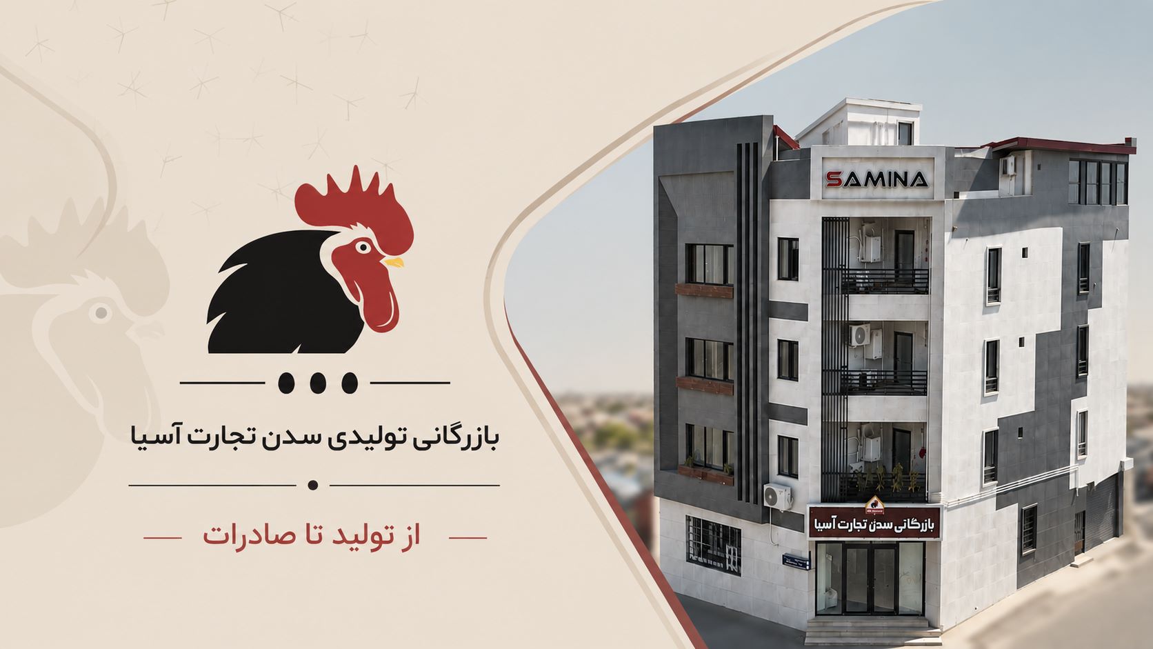 معرفی شرکت سدن تجارت آسیا 